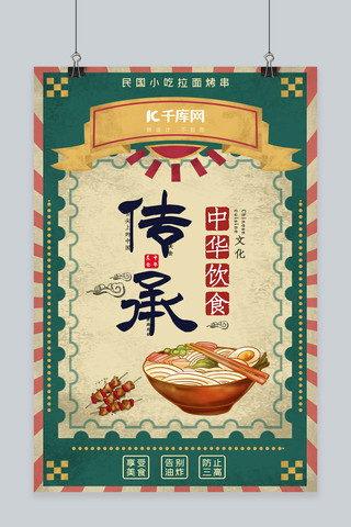 简约创意合成插画民国美食海报