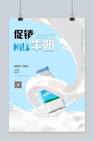 浅蓝色清新主题风格milk牛奶促销海报