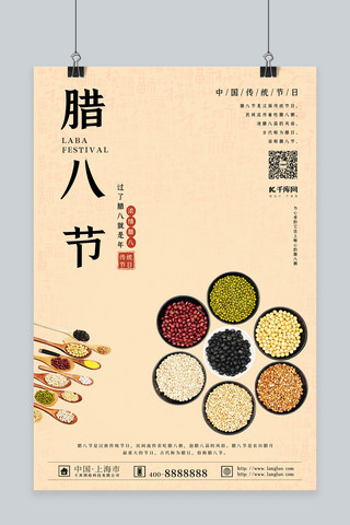 腊八节传统节日腊月宣传海报