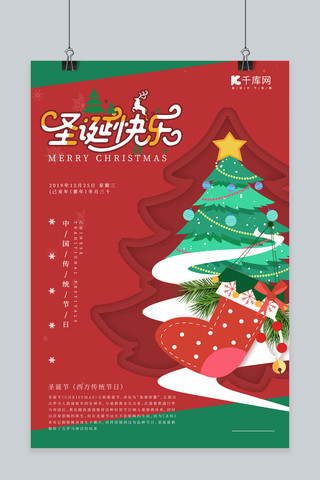 节日圣诞海报模板_圣诞快乐红色剪纸节日圣诞宣传海报