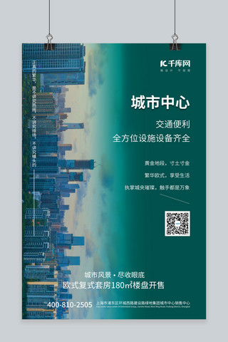 大气简约原创海报海报模板_墨绿大气简约房地产海报