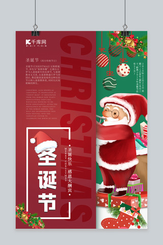 圣诞原创模板海报模板_圣诞节红色简约节日圣诞海报