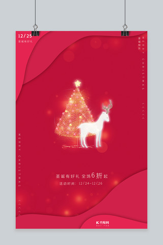 圣诞海报模板_圣诞节红色简约风圣诞有好礼海报