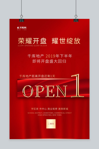 红色地产开盘海报海报模板_地产荣耀开盘红色高端宣传海报