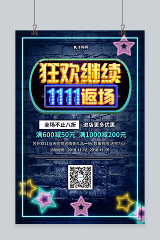 简约创意合成霓虹灯双11返场促销海报