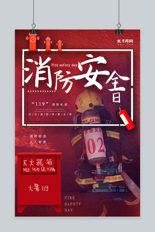 消防安全日海报模板_消防安全日关注消防致敬英雄海报