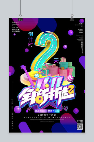 11.11全店5折起双十一倒计时2天C4D海报