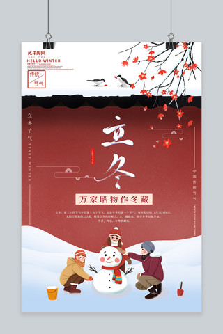 雪人立冬海报模板_中国传统二十四节气之立冬节气海报