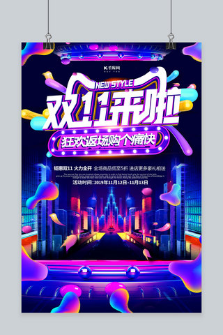 简约创意炫彩双十一狂欢返场促销海报