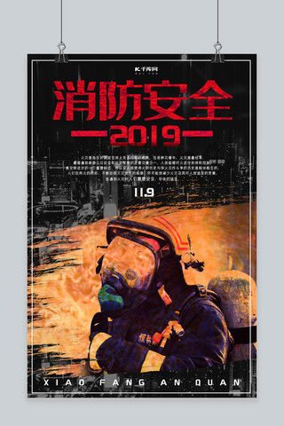 消防安全日海报模板_关注消防消防安全日公益宣传海报