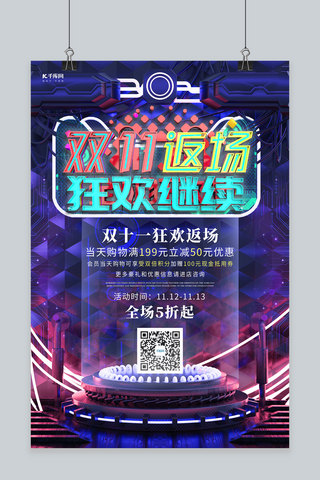 简约创意合成霓虹灯C4D双11返场促销海报