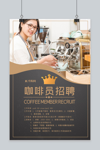 招聘海报模板_招聘咖啡员招聘宣传海报