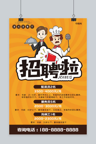 餐饮创意广告海报模板_招聘餐饮行业招聘饭店招聘宣传海报