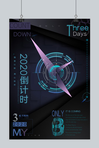 新年倒计时3天海报模板_2020年倒计时蓝黑色系科技创意风倒计时3天海报
