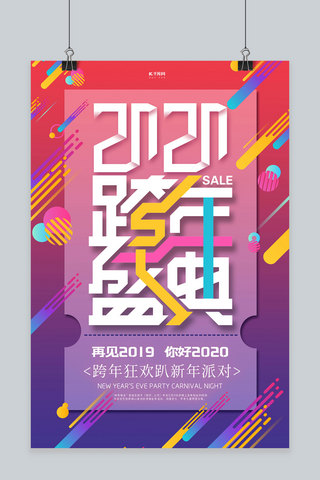 小猫折纸海报模板_简约创意炫彩折纸渐变立体2020跨年晚会海报