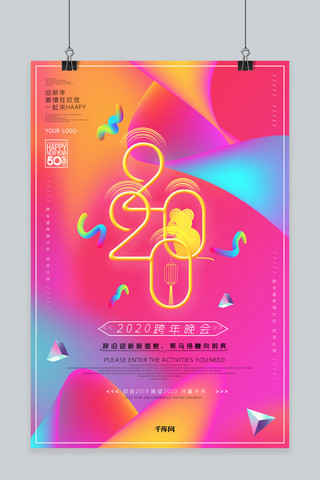 2019迎新年海报模板_新年跨年晚会跨年狂欢宣传海报