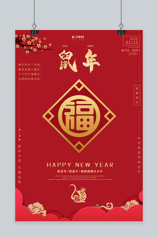 新年鼠年春节海报