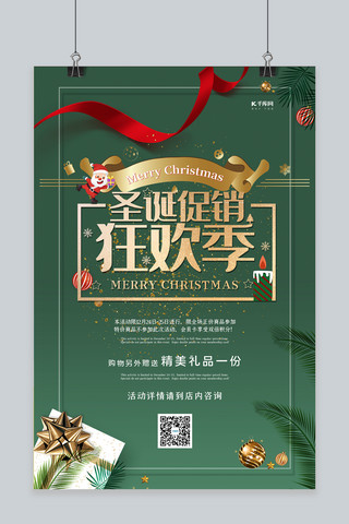 ,圣诞促销海报模板_圣诞节绿色烫金风圣诞促销狂欢季海报