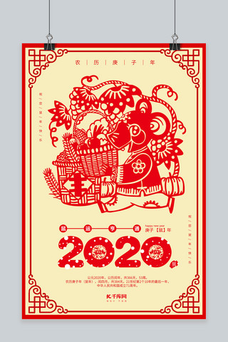 剪纸中国风2020鼠年海报