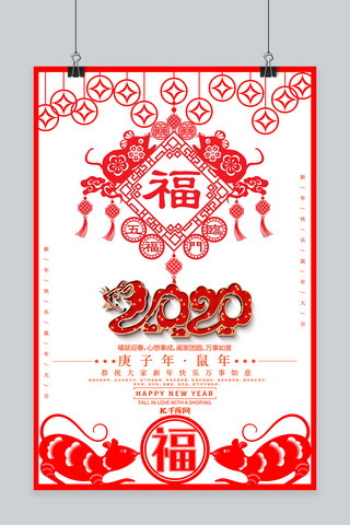 中国风2020鼠年剪纸海报