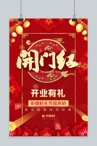 开门红剪纸风红色商业广告开业大吉海报