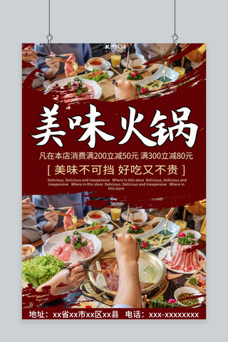 餐馆海报模板_红色大气美味冬日火锅餐馆饭店菜单最新模板海报