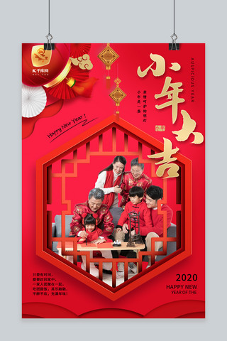 小年新年快乐海报模板_红色中式创意简约时尚小年大吉海报