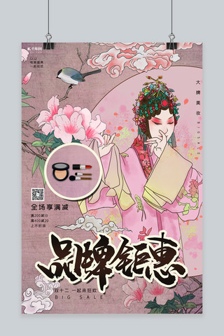 国潮风古典海报模板_双十二粉紫色复古国潮风品牌钜惠海报