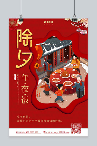 新年喜庆创意海报海报模板_除夕过年团圆新年中国风年夜饭宣传海报