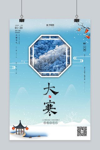 下雪风景海报模板_大寒节气中国风宣传海报