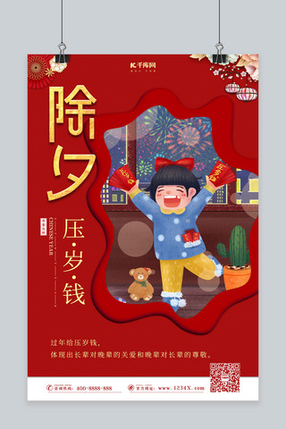 除夕过年团圆新年中国风宣传海报