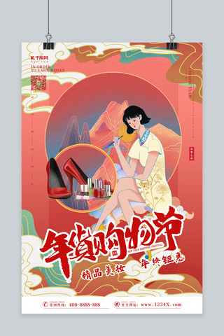 中国风年货街海报模板_年货节年终大促国潮产品实物促销宣传海报