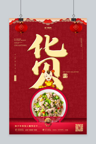 除夕餐饮海报模板_除夕过年团圆新年中国风宣传海报