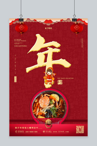 鼠年中国风海报模板_除夕过年团圆新年中国风宣传海报