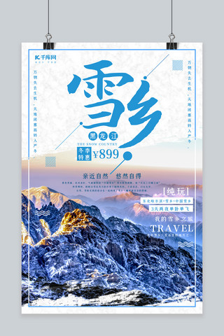 简约风格雪乡冬季旅游海报