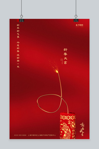 红色创意新春鼠年宣传海报