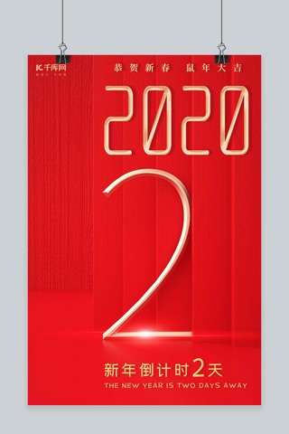 金色创意倒计时海报模板_c4d中国红大气2020新年跨年倒计时2天海报