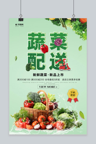 简约薄荷绿蔬菜配送到家新品上市促销海报