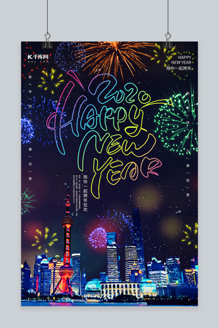 创意2020新年快乐跨年海报