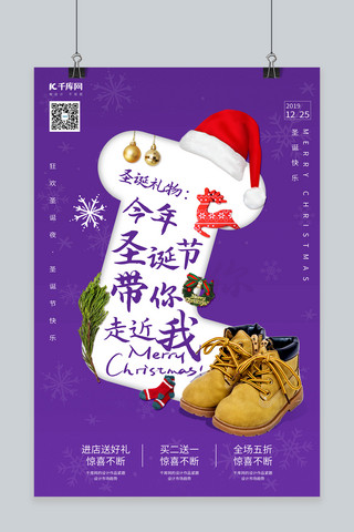 创意圣诞礼物之马丁靴海报