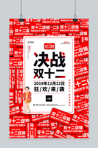 决战大气海报海报模板_决战双十二红色促销大气海报