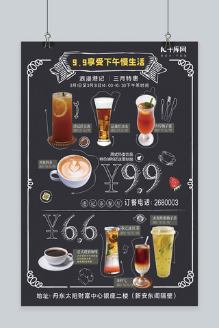 电话海报模板_咖啡冷饮店铺菜单介绍黑色系