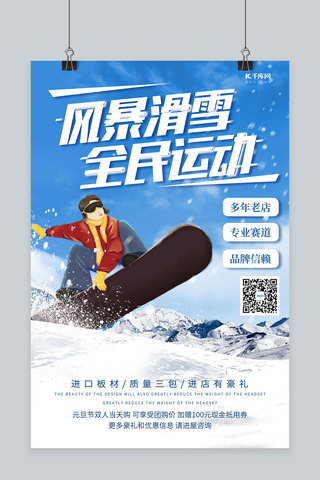 简约创意合成大气冬季滑雪海报