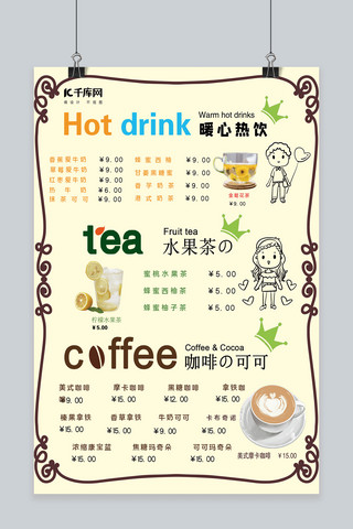 戏剧小人海报模板_暖心咖啡小店菜单饮品价目表