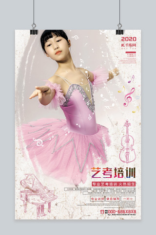 舞蹈艺术培训海报海报模板_艺考培训班宣传海报
