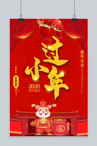 小年鼠海报模板_小年鼠年大红中国风海报