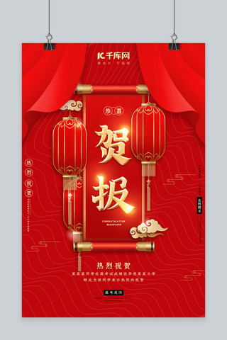 简约中国风红金大气贺报海报对联红色中国风海报