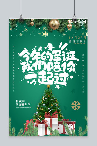 圣诞礼物绿色海报模板_圣诞节圣诞树 圣诞礼物绿色2.5d海报