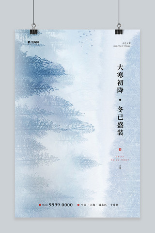 大寒树林蓝色系古典创意海报