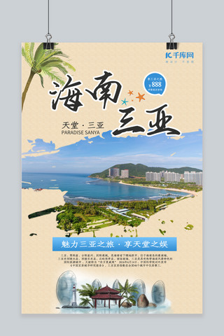 三亚海景海报模板_三亚旅游亚龙湾蓝色水墨海报